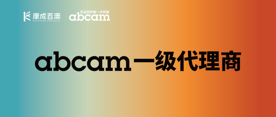 ˾Ҫţ̫ɼtyc122ccڰٰʽΪAbcamƷȨ